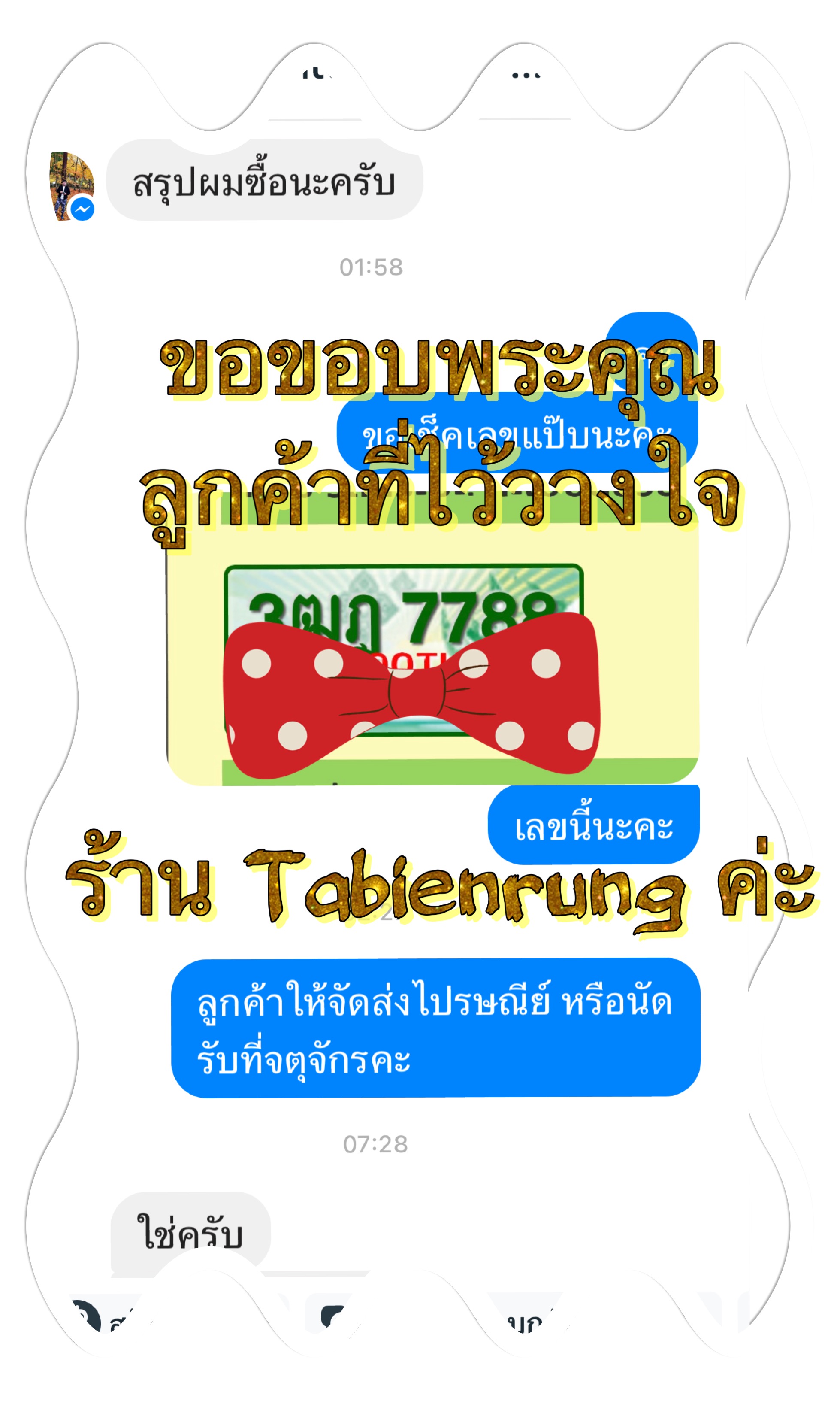 รีวิวทะเบียน
