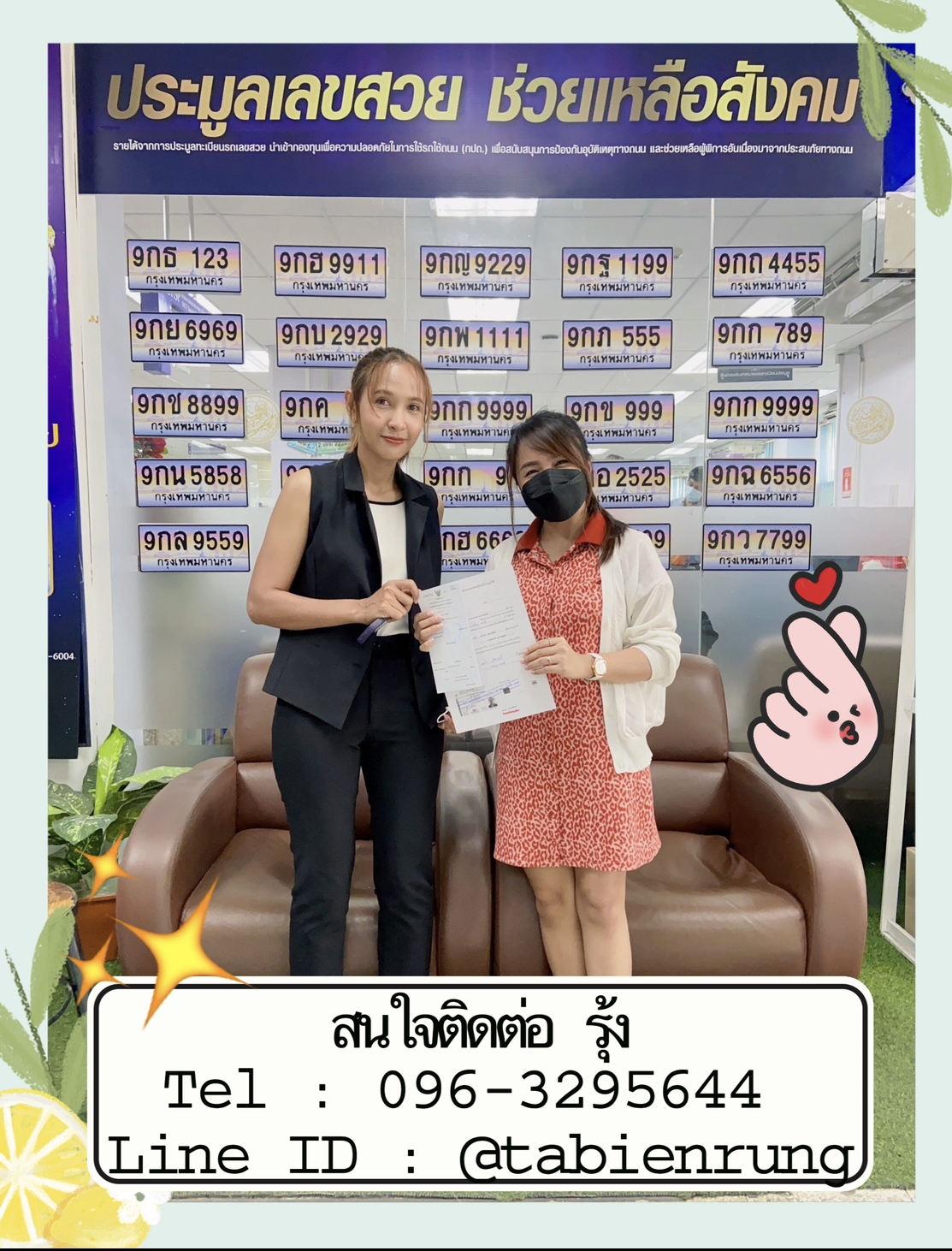 รีวิวทะเบียน