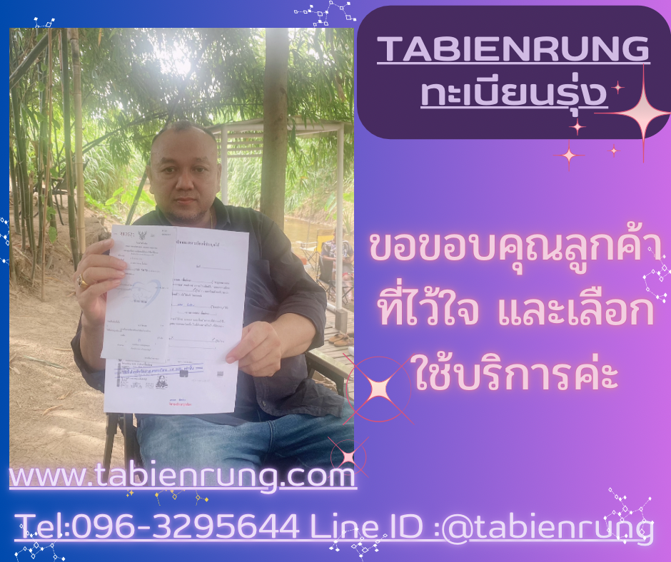 รีวิวทะเบียน