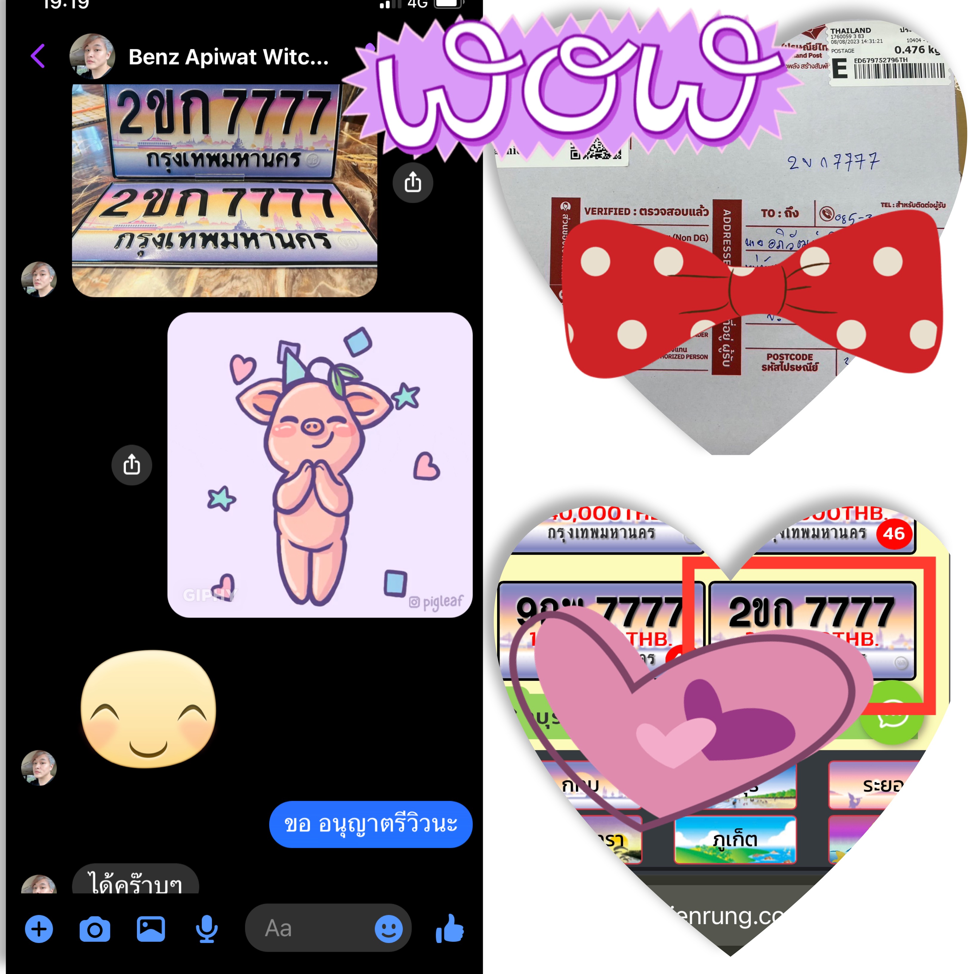 รีวิวทะเบียน