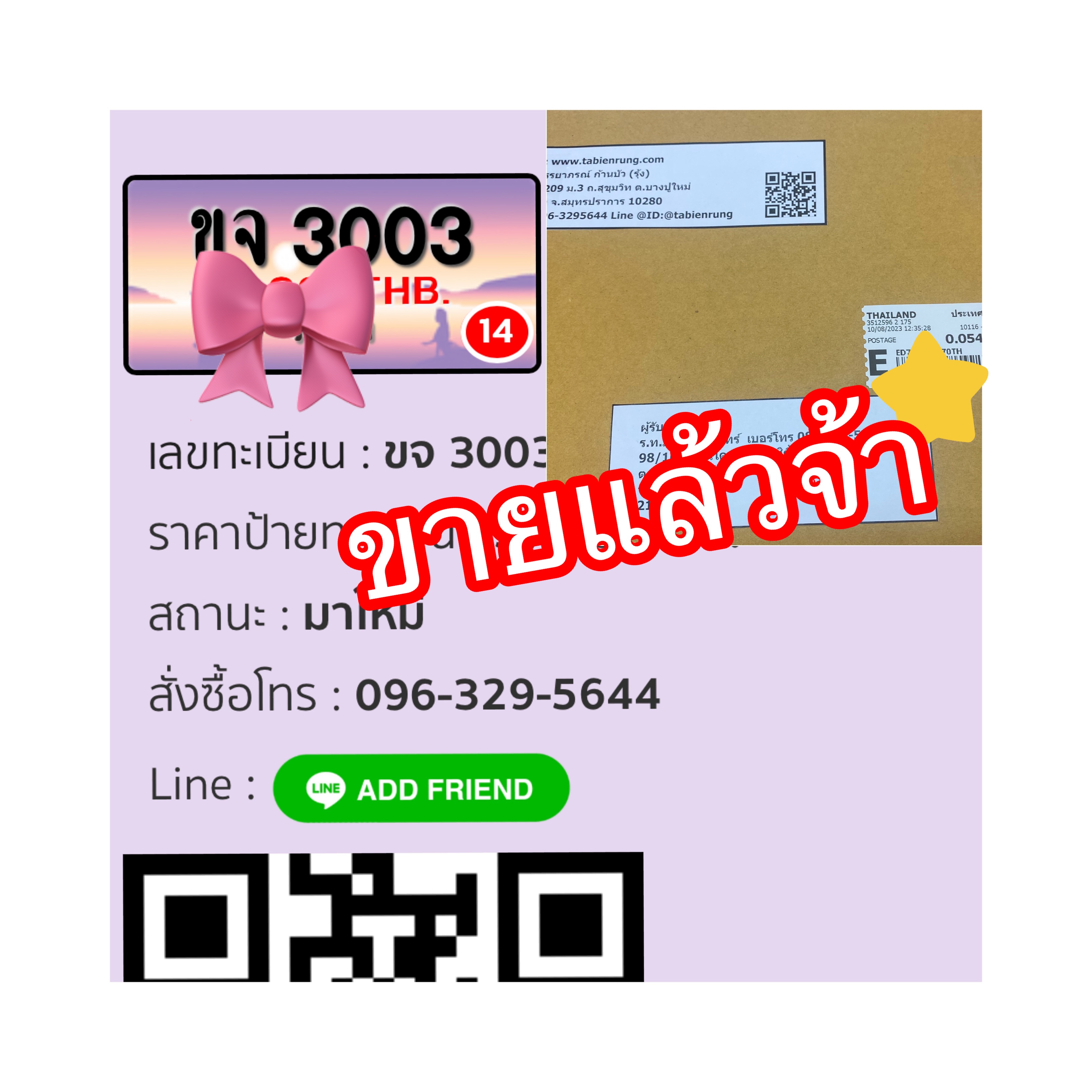 รีวิวทะเบียน