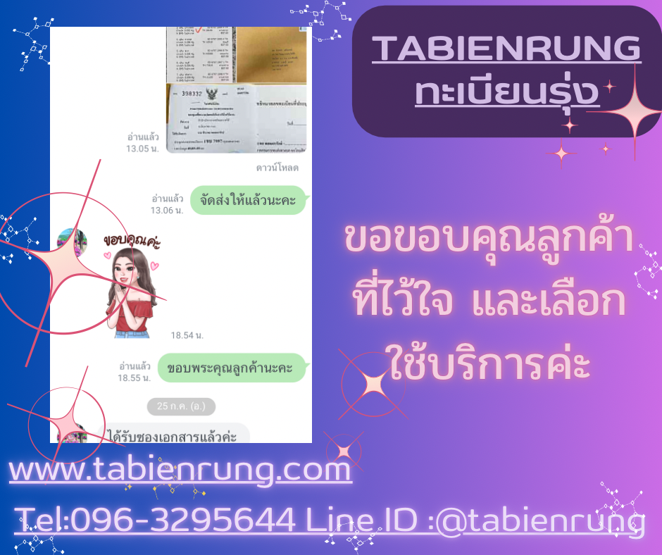 รีวิวทะเบียน