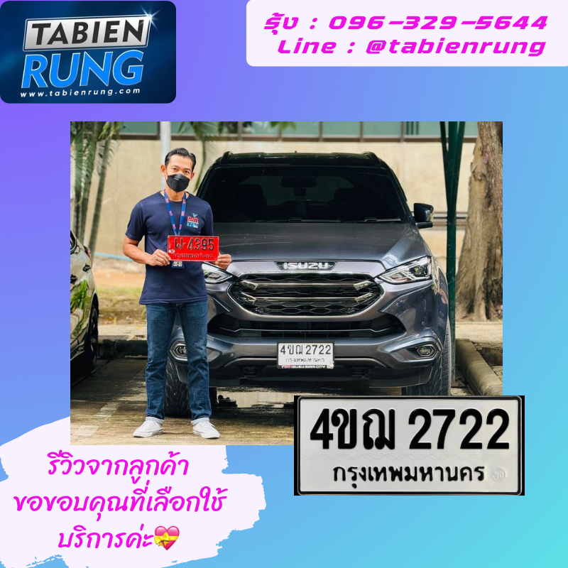 รีวิวทะเบียน