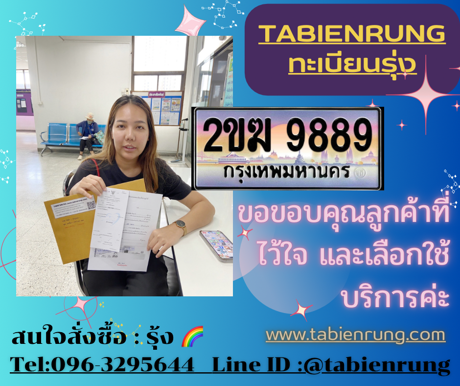 รีวิวทะเบียน