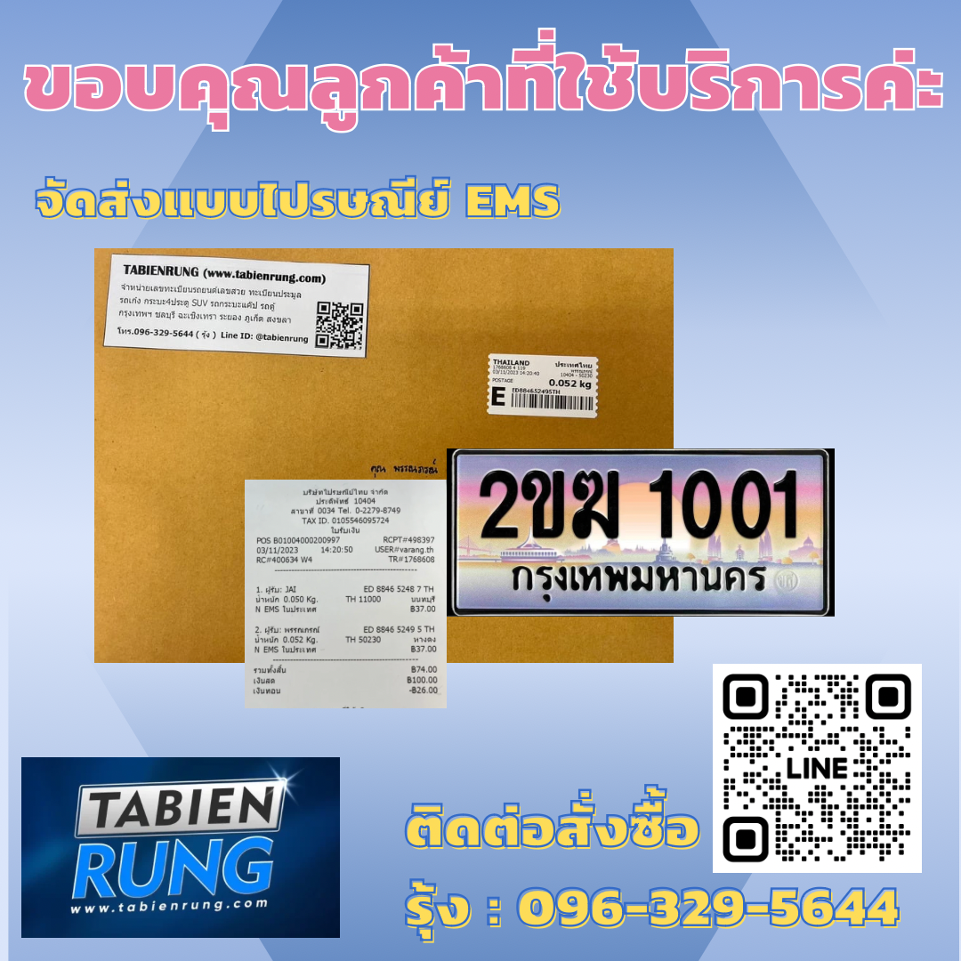 รีวิวทะเบียน