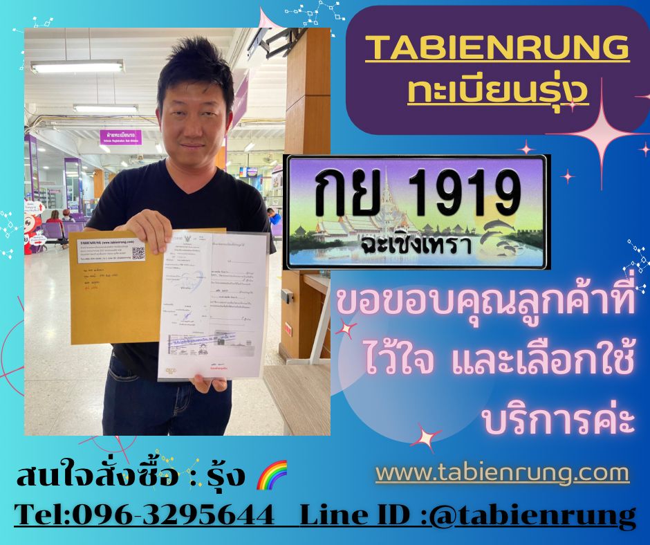 รีวิวทะเบียน