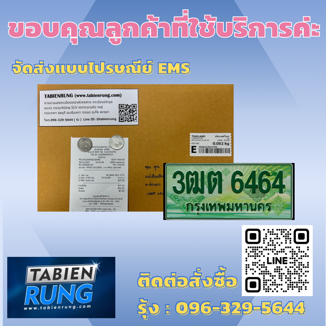 รีวิวทะเบียน