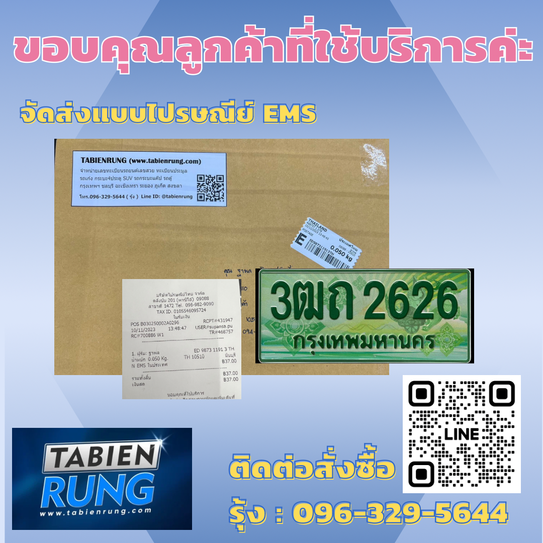 รีวิวทะเบียน