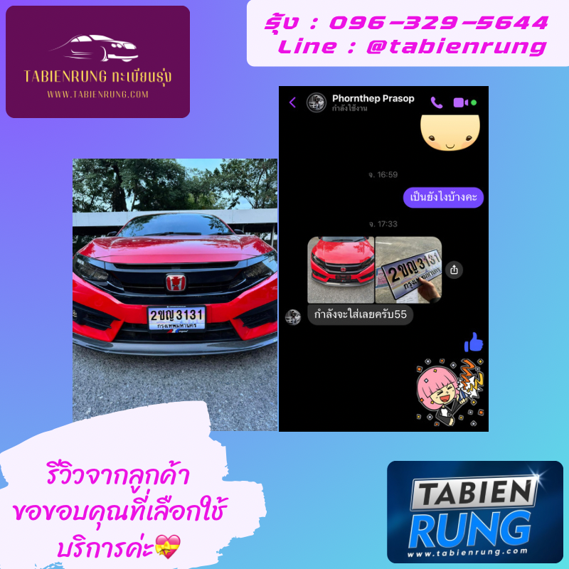 รีวิวทะเบียน