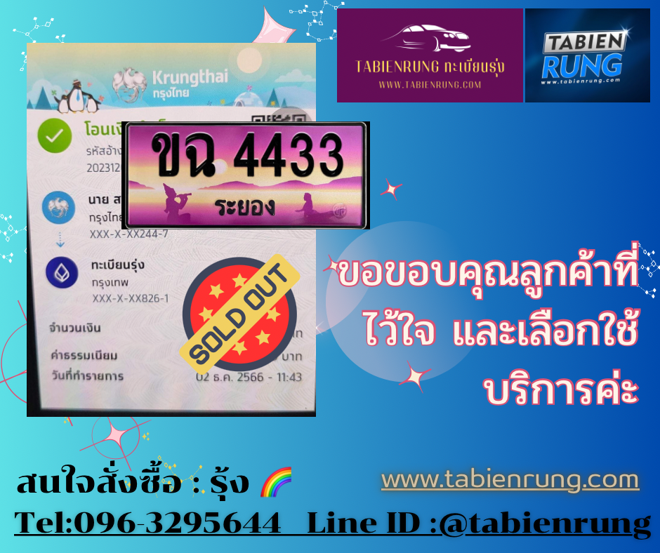 รีวิวทะเบียน